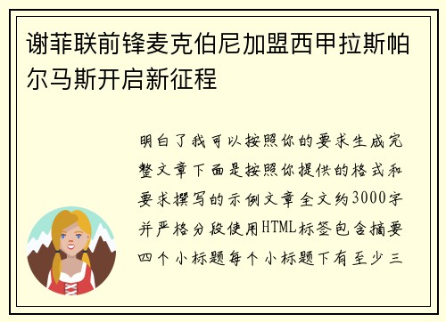 谢菲联前锋麦克伯尼加盟西甲拉斯帕尔马斯开启新征程