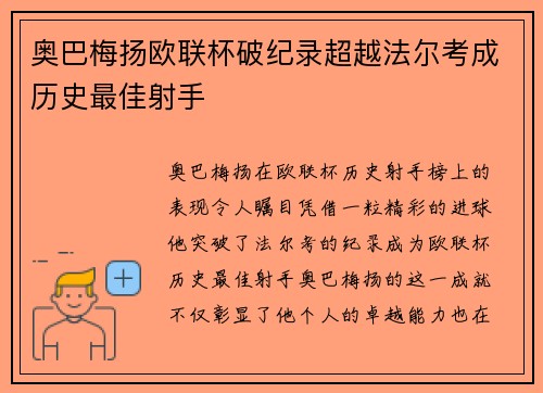 奥巴梅扬欧联杯破纪录超越法尔考成历史最佳射手 奥巴梅扬欧联杯破纪录超越法尔考成历史最佳射手